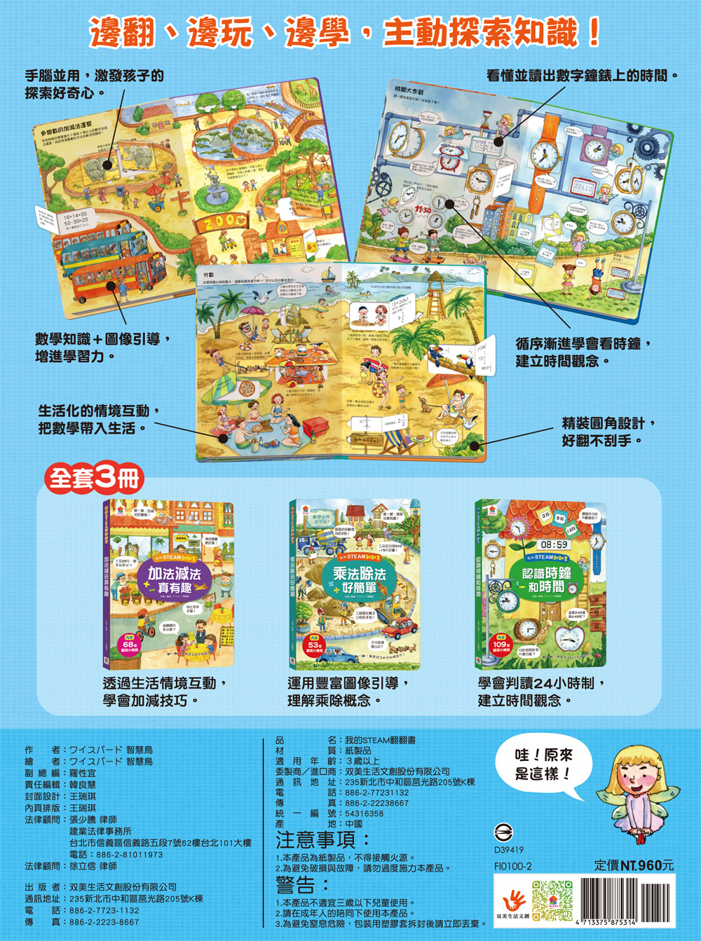 我的第一套STEAM翻翻書：小小數學家（21個場景+230個翻頁小機關）